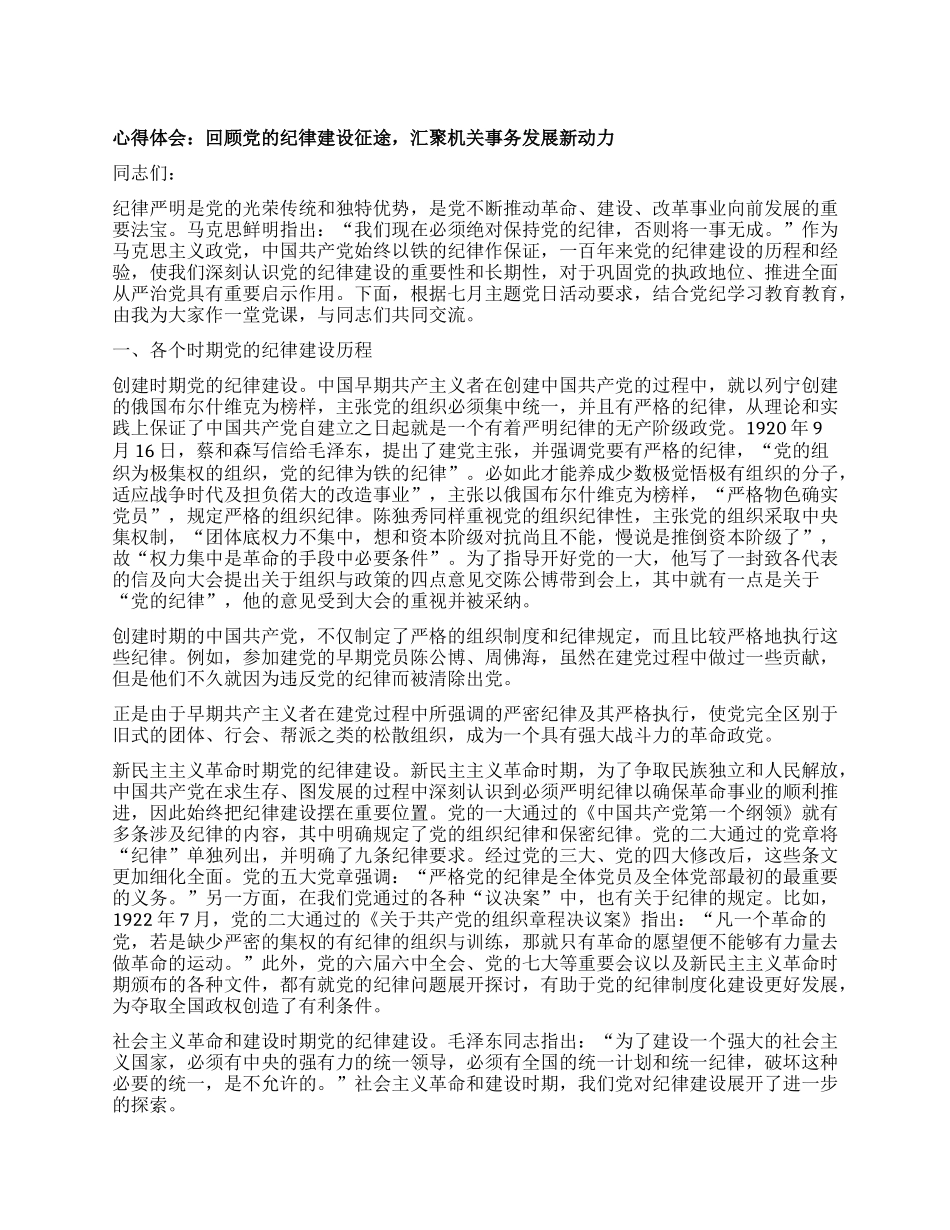 心得体会：回顾X的纪律建设征途，汇聚机关事务发展新动力.docx_第1页