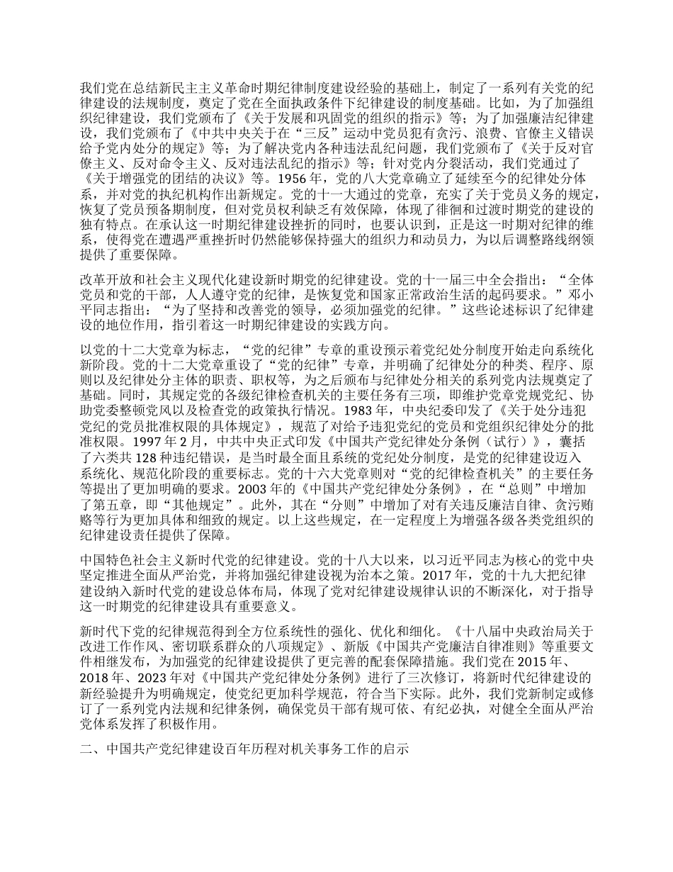心得体会：回顾X的纪律建设征途，汇聚机关事务发展新动力.docx_第2页