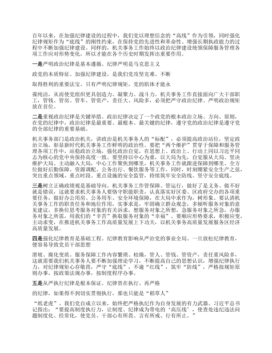 心得体会：回顾X的纪律建设征途，汇聚机关事务发展新动力.docx_第3页
