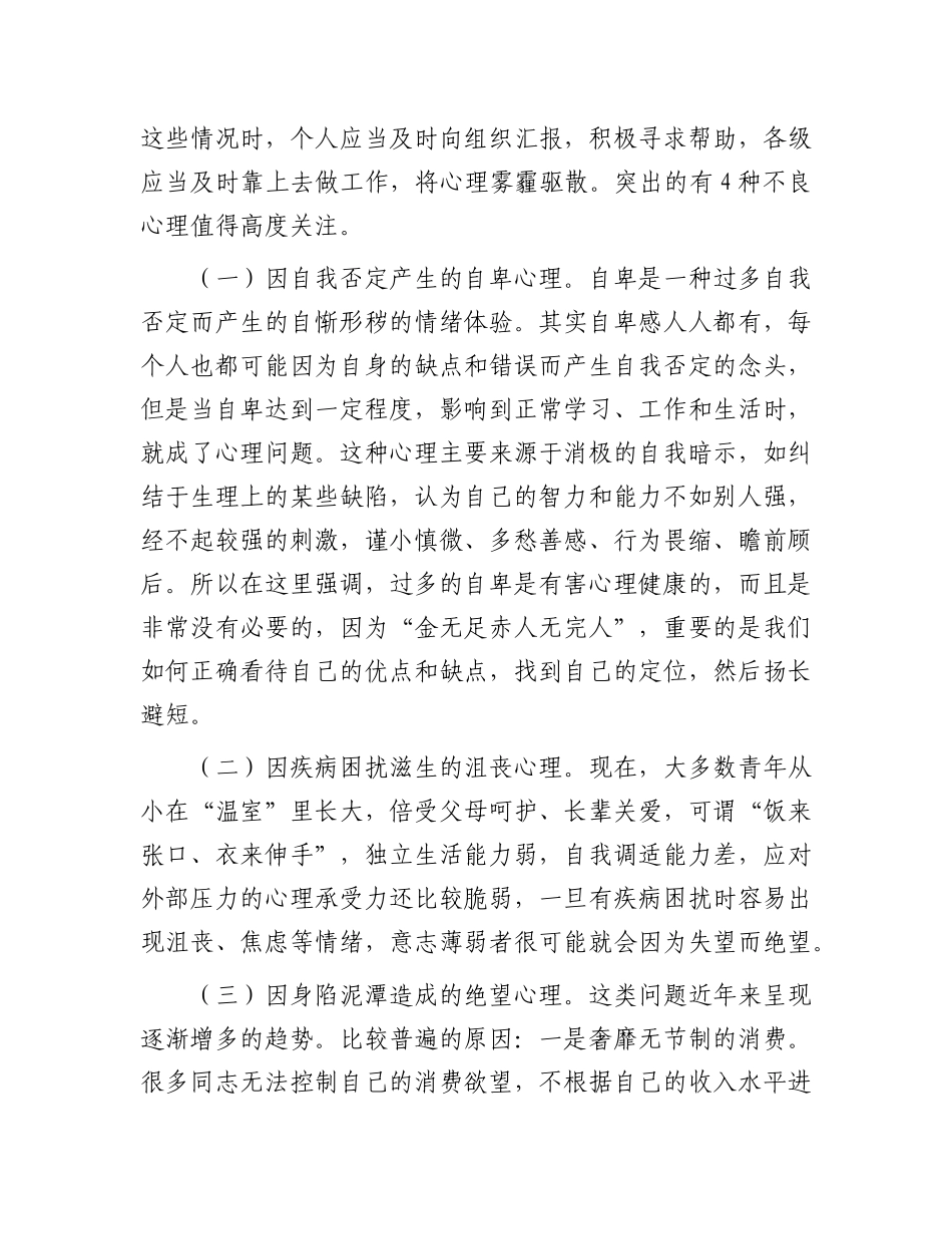 心理健康教育：追风赶月莫停留 平芜尽处是春山.docx_第2页