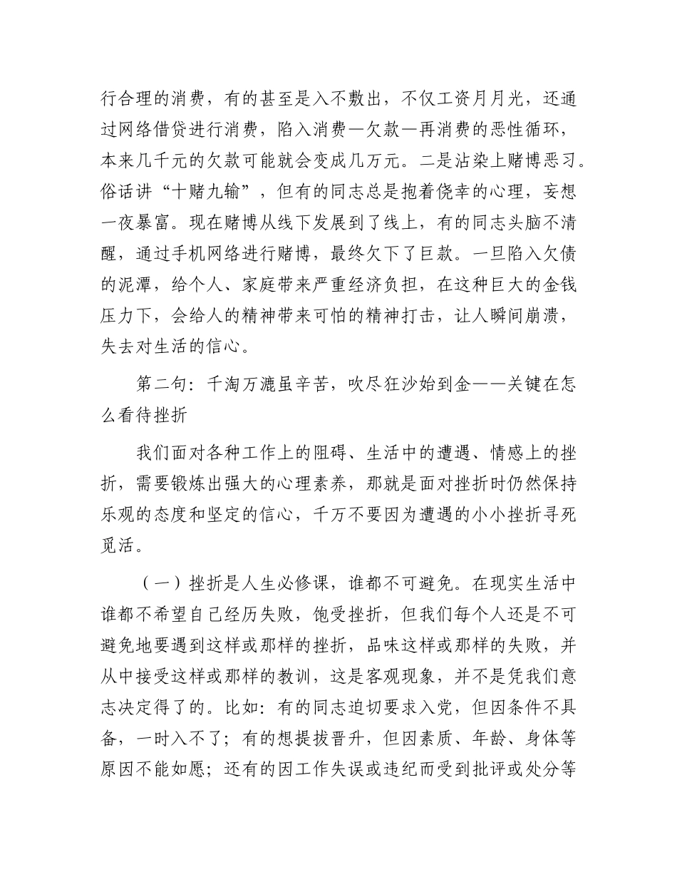 心理健康教育：追风赶月莫停留 平芜尽处是春山.docx_第3页