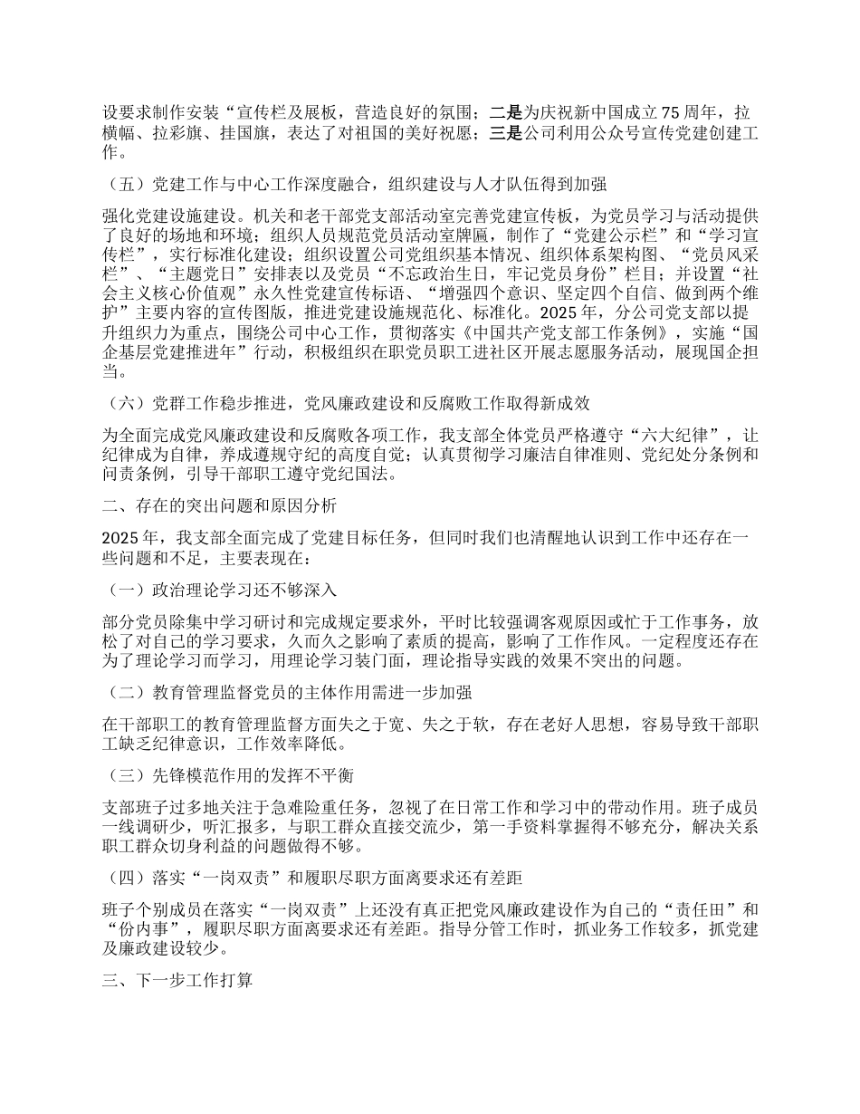 新华书店上半年X建工作总结报告.docx_第2页
