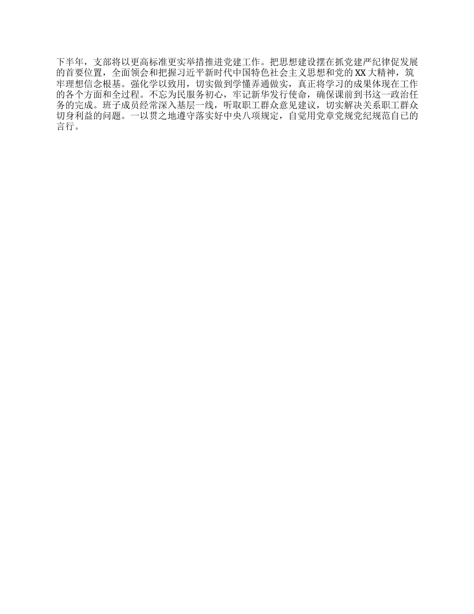 新华书店上半年X建工作总结报告.docx_第3页