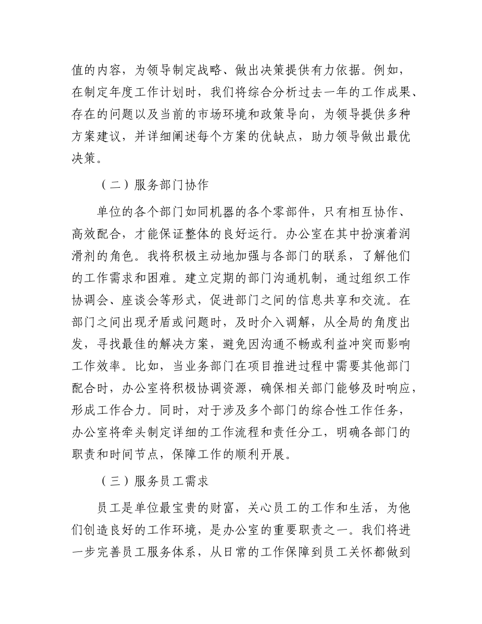 新起点 新征程 新担当——办公室主任就职表态发言.docx_第2页