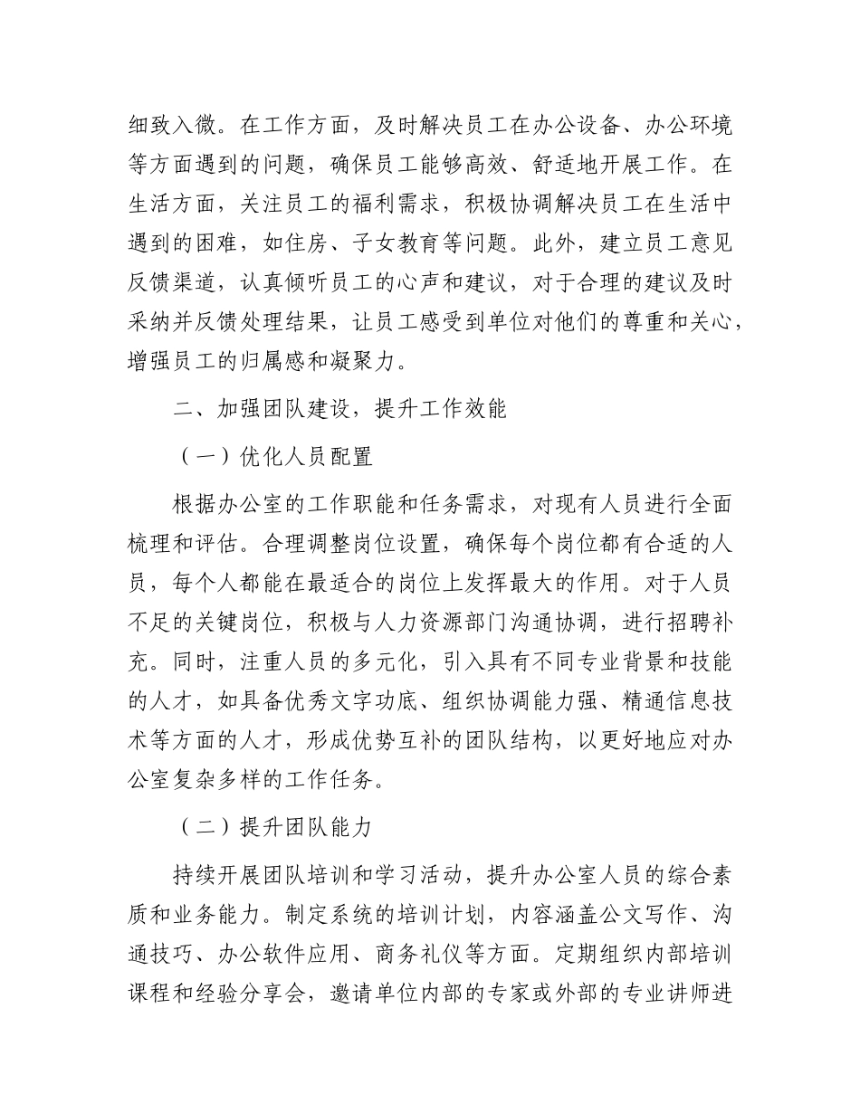 新起点 新征程 新担当——办公室主任就职表态发言.docx_第3页
