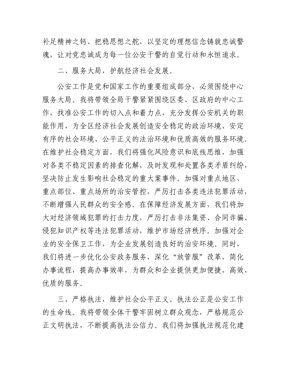 新任公安局局长2025年公安机关领导干部大会任职表态发言稿.docx_第2页