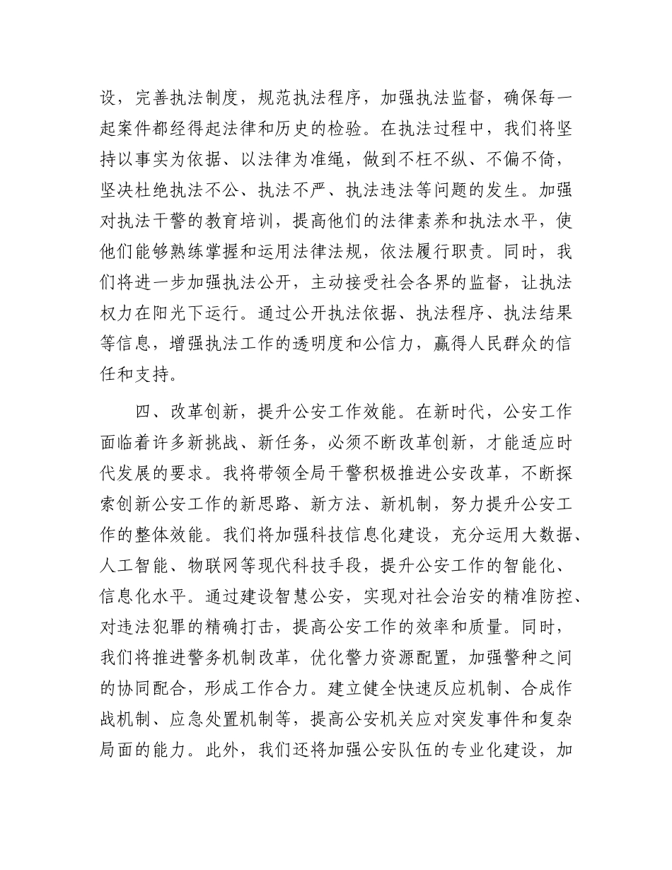 新任公安局局长2025年公安机关领导干部大会任职表态发言稿.docx_第3页