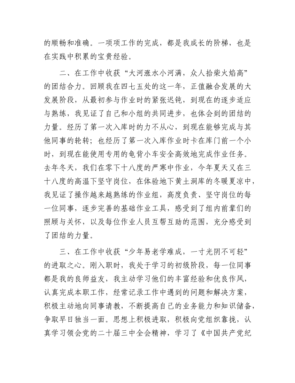 新入职干部工作感悟：满载收获 蓄力出发.docx_第2页
