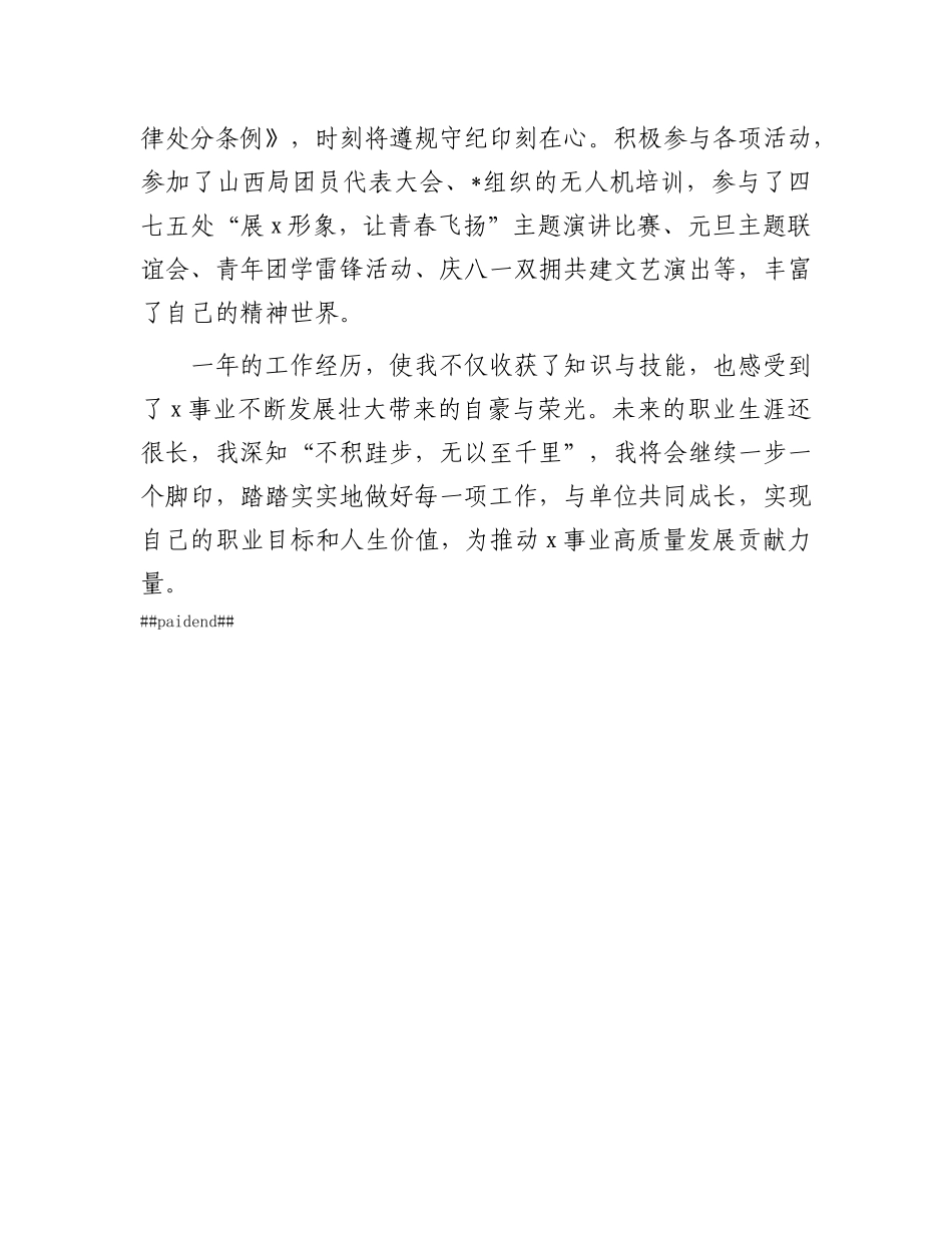 新入职干部工作感悟：满载收获 蓄力出发.docx_第3页