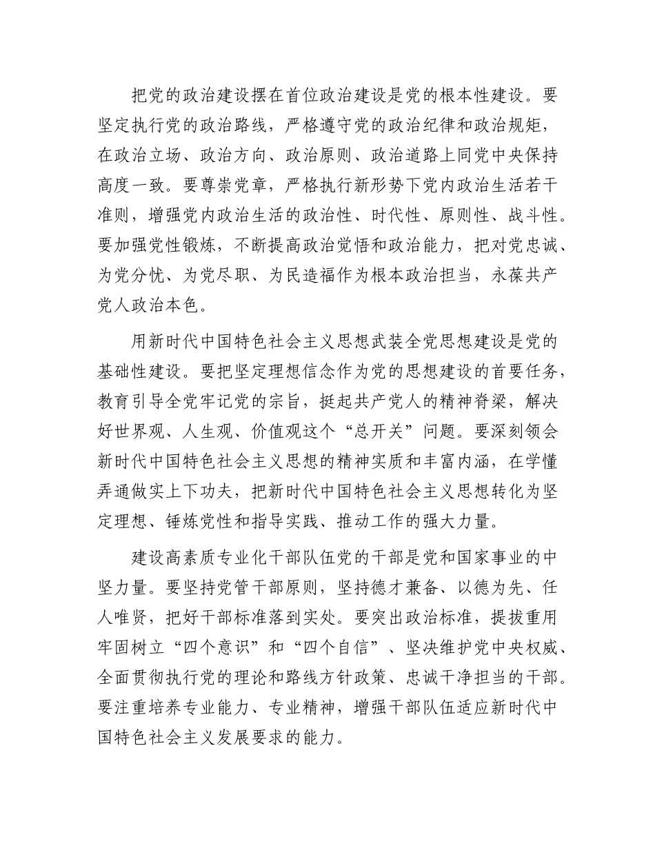 新时代X的建设与 2024 X员行动.docx_第3页