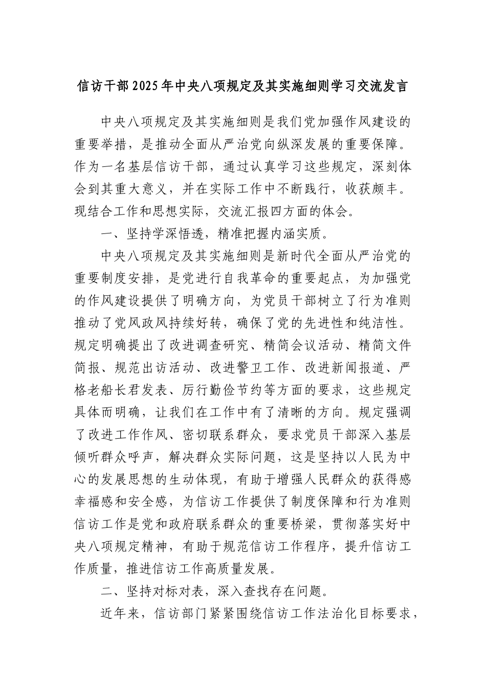 信访干部2025年中央BXGD及其实施细则学习交流发言.docx_第1页