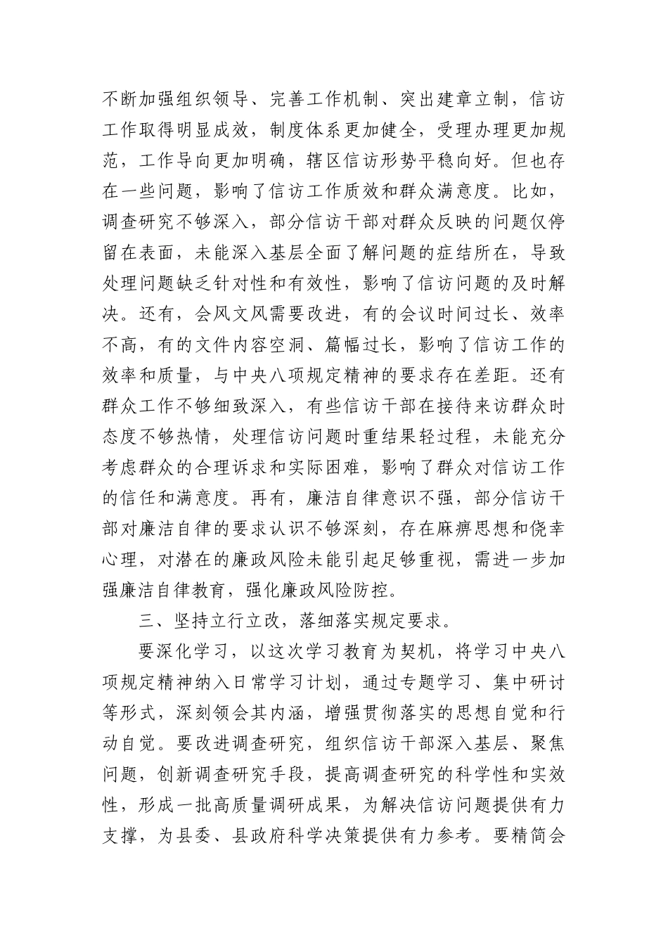 信访干部2025年中央BXGD及其实施细则学习交流发言.docx_第2页