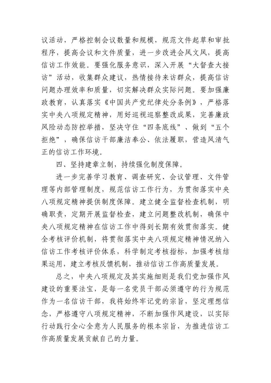 信访干部2025年中央BXGD及其实施细则学习交流发言.docx_第3页