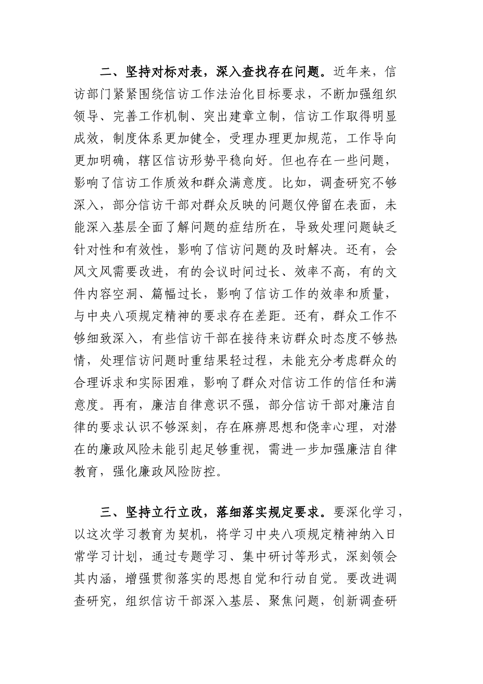 信访干部2025年中央BXGD学习交流发言.docx_第2页