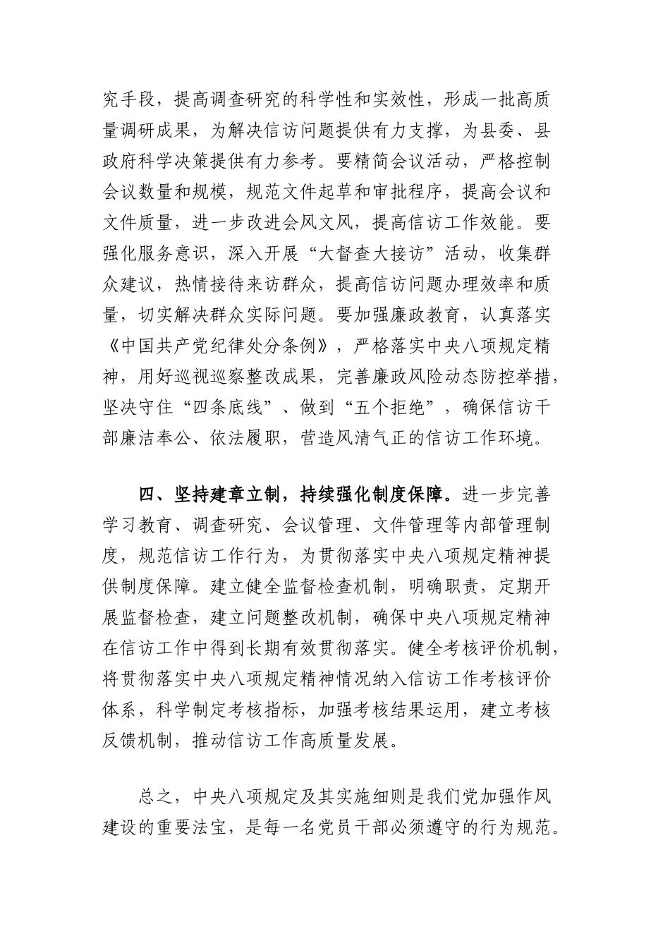 信访干部2025年中央BXGD学习交流发言.docx_第3页