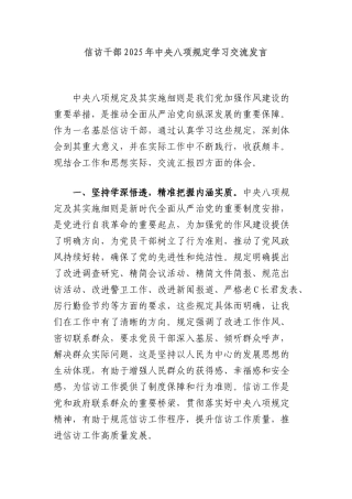 信访干部2025年中央BXGD学习交流发言.docx