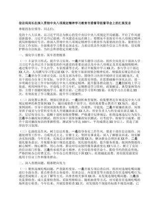 信访局局长在深入贯彻中央BXGD精神学习教育市委督导组督导会上的汇报发言.docx