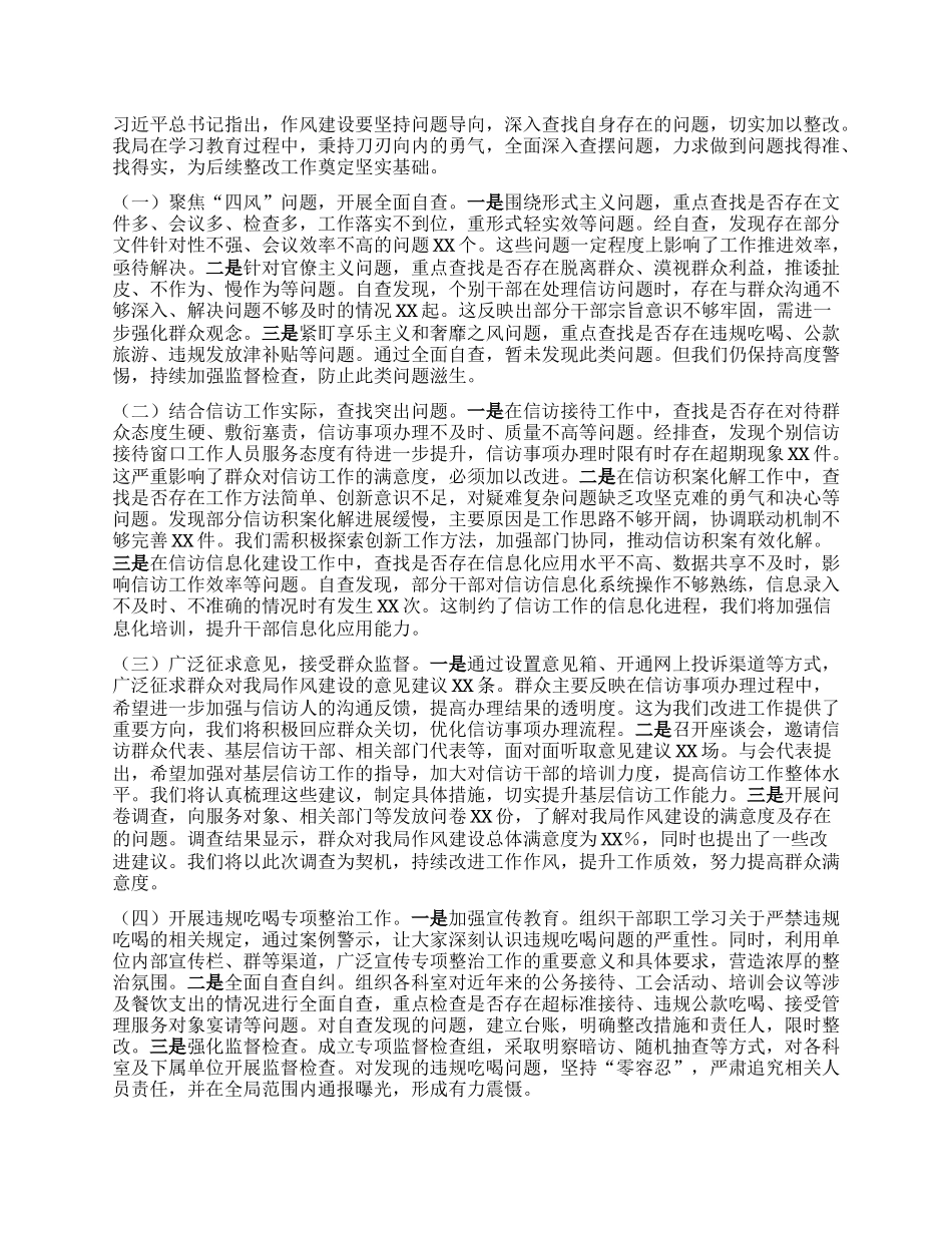 信访局在全市深入贯彻中央BXGD精神学习教育专题推进会上的汇报发言.docx_第2页