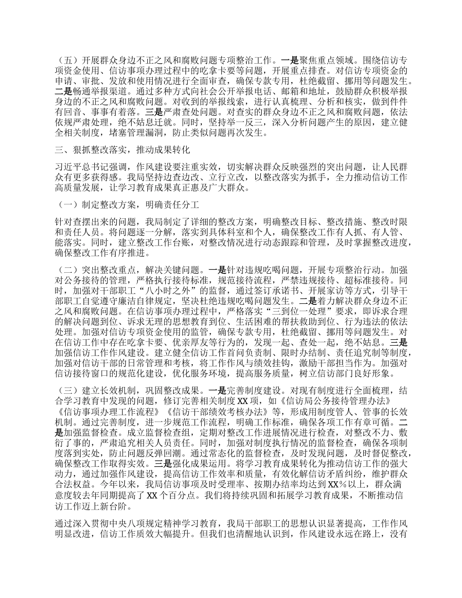信访局在全市深入贯彻中央BXGD精神学习教育专题推进会上的汇报发言.docx_第3页