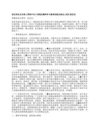 信访局在全市深入贯彻中央XXXX精神学习教育经验交流会上的汇报发言.docx