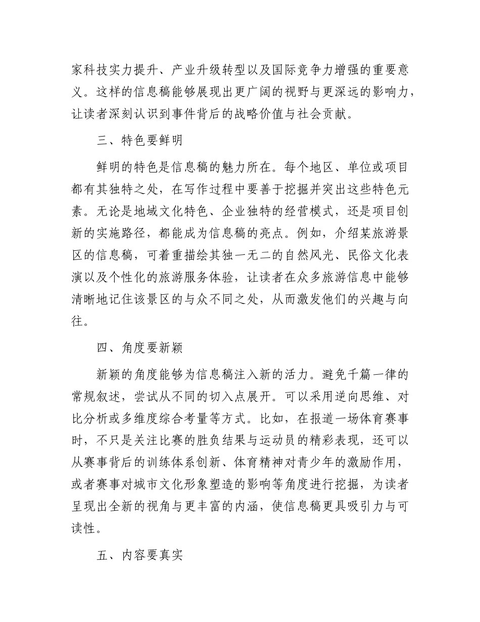 信息稿写作 “九要”.docx_第2页