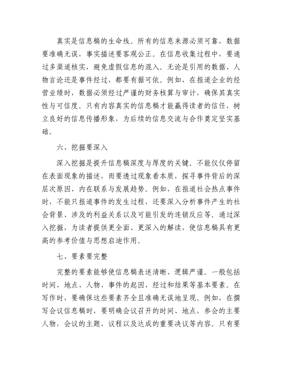 信息稿写作 “九要”.docx_第3页