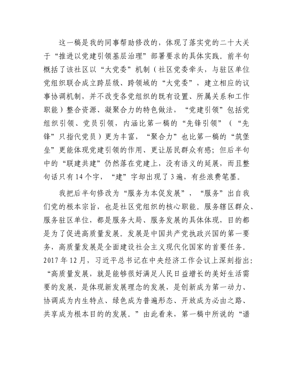 形神兼备 质胜于华——例谈如何精准概括提炼X建工作的理念概念(1).docx_第3页