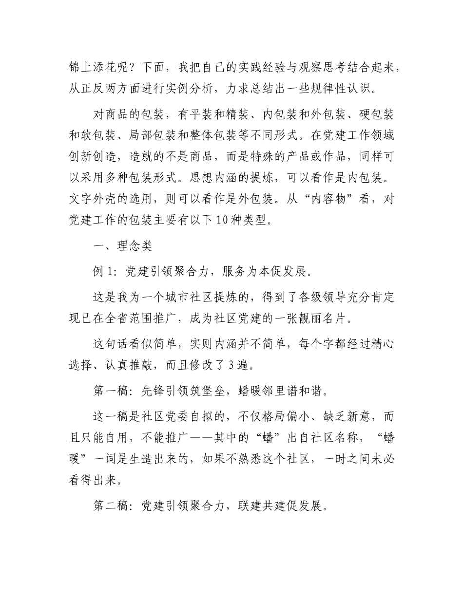 形神兼备 质胜于华——例谈如何精准概括提炼X建工作的理念概念.docx_第2页