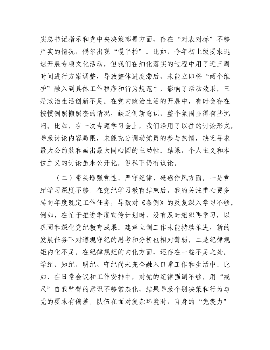 宣传部部长2024年度民主生活会对照检查材料.docx_第2页
