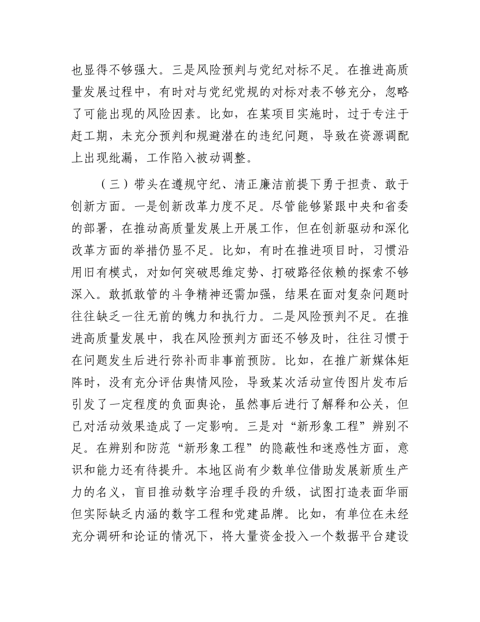 宣传部部长2024年度民主生活会对照检查材料.docx_第3页