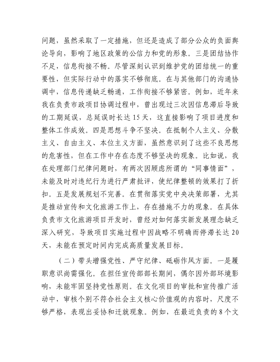 宣传部部长2024年民主生活会对照检查材料.docx_第2页