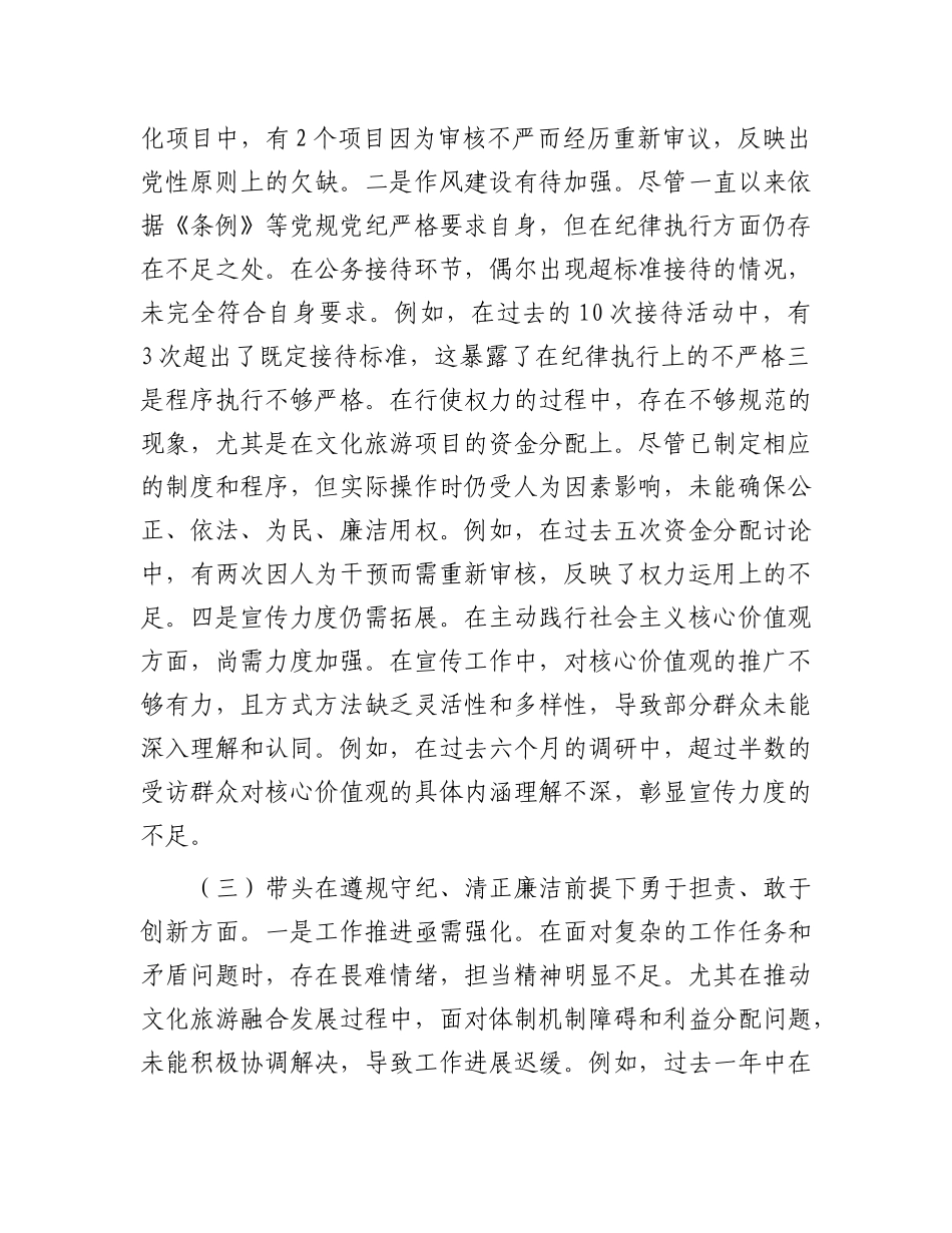 宣传部部长2024年民主生活会对照检查材料.docx_第3页