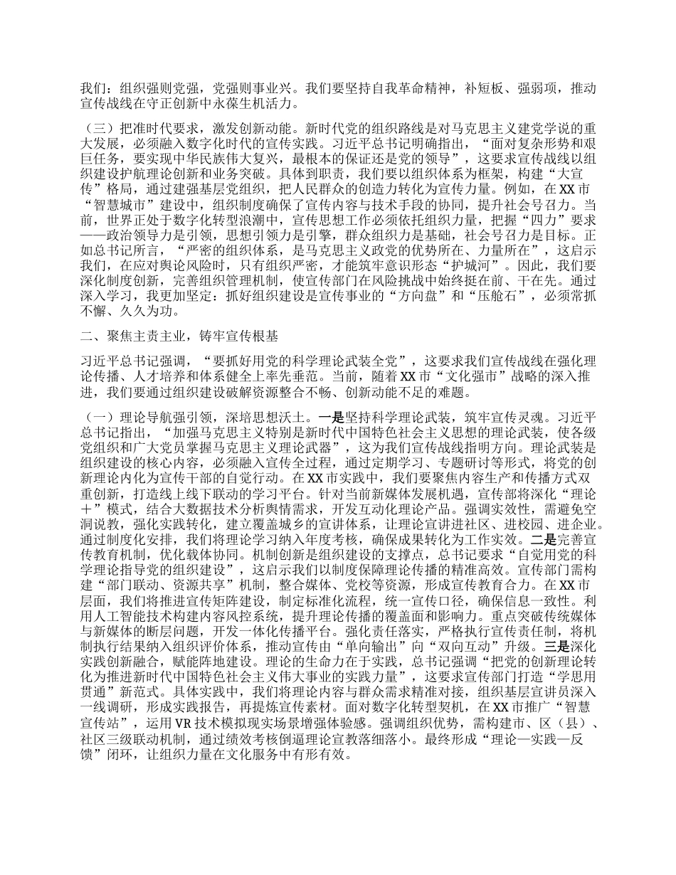 宣传部长学习习近平总书记在二十届中央ZZ局第二十一次集体学习时的重要讲话精神研讨发言.docx_第2页