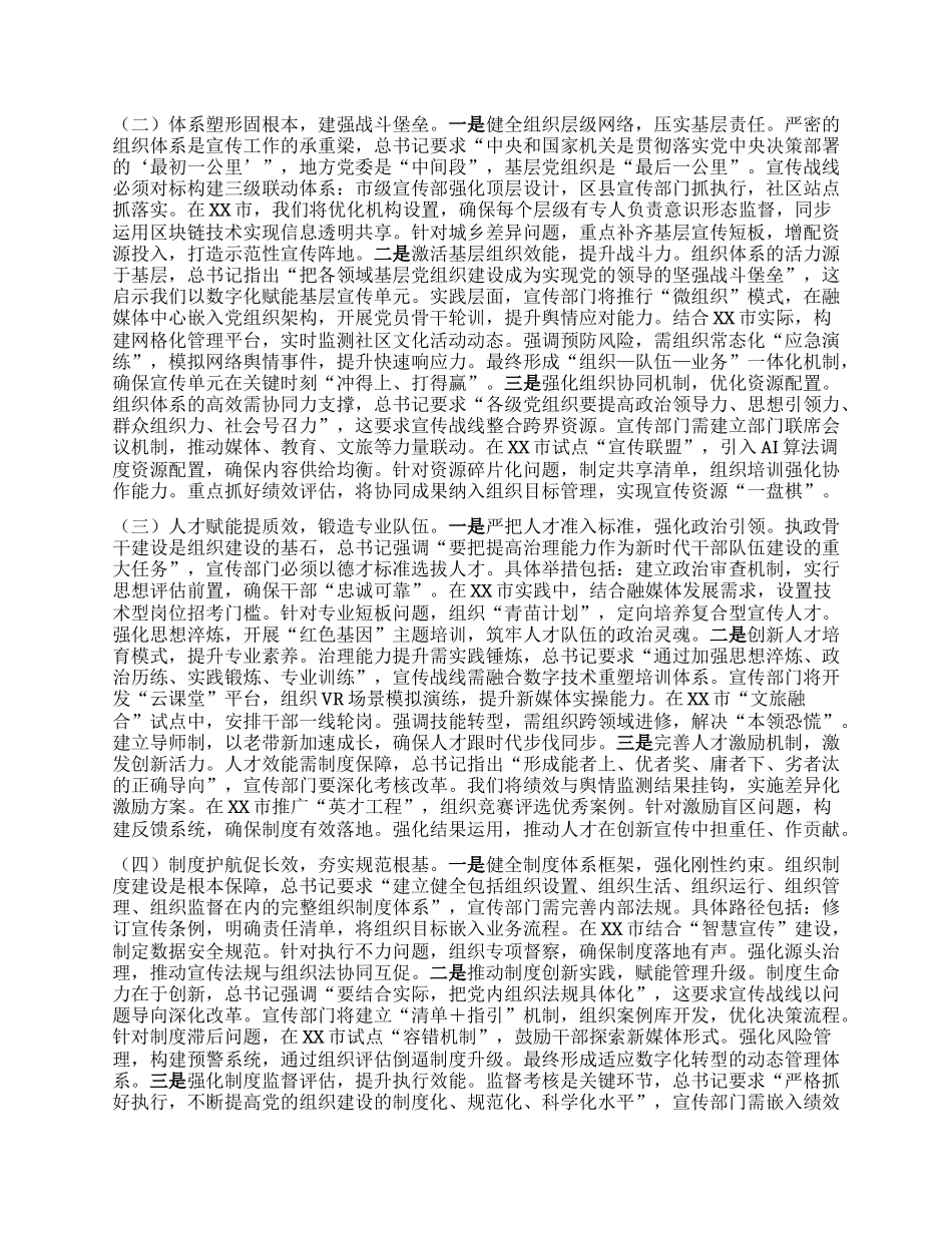 宣传部长学习习近平总书记在二十届中央ZZ局第二十一次集体学习时的重要讲话精神研讨发言.docx_第3页