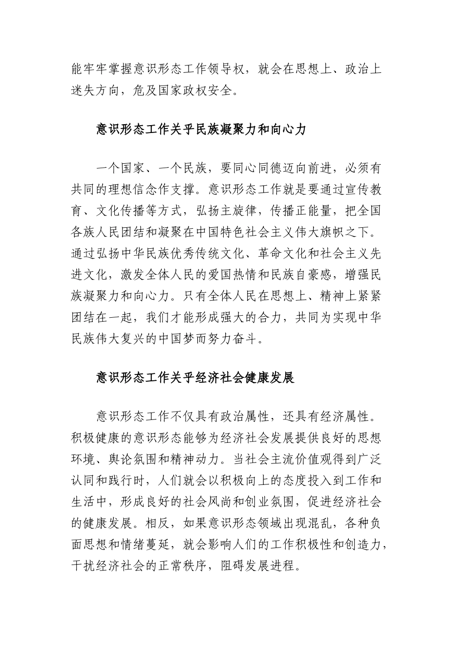 宣传部长在全市意识形态工作专题培训班上的X课讲稿.docx_第2页