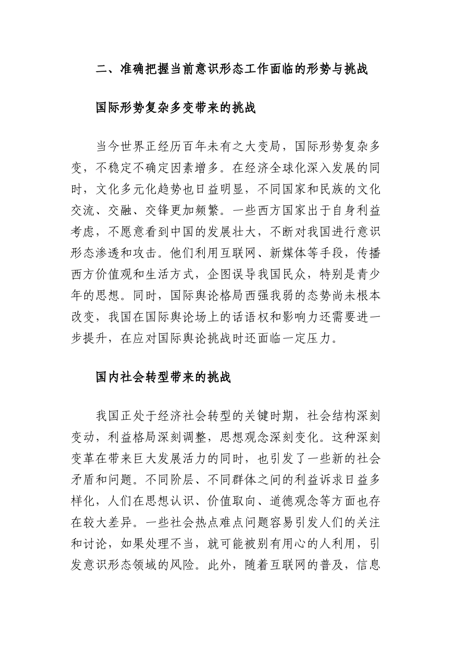 宣传部长在全市意识形态工作专题培训班上的X课讲稿.docx_第3页