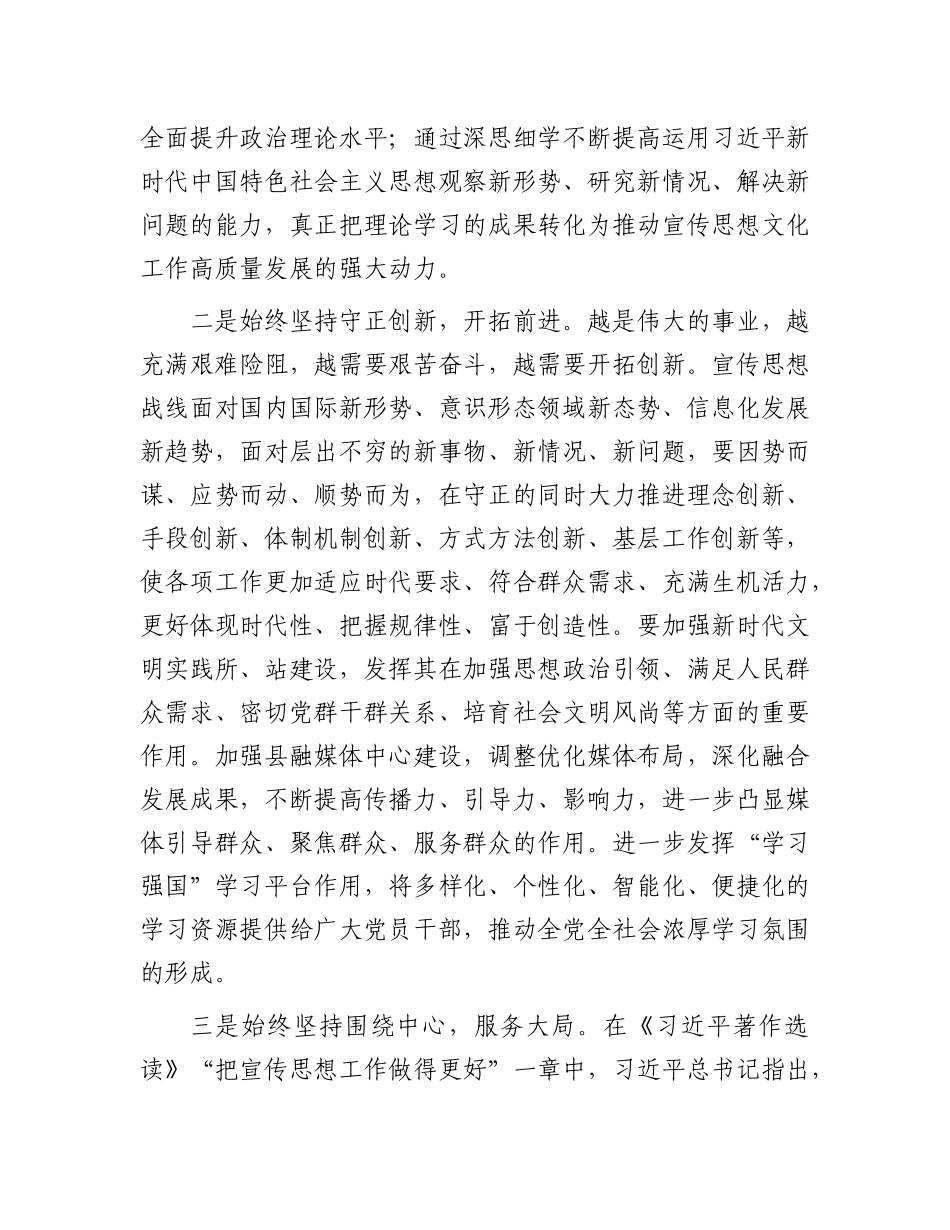 宣传部长在县委常委班子2024年度民主生活会暨理论中心组学习研讨会上的交流发言.docx_第2页