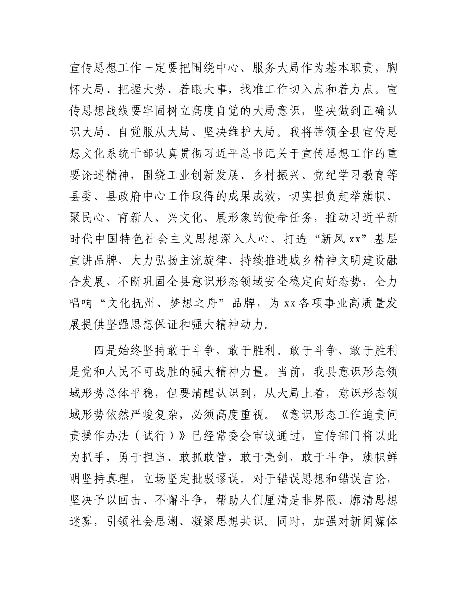 宣传部长在县委常委班子2024年度民主生活会暨理论中心组学习研讨会上的交流发言.docx_第3页