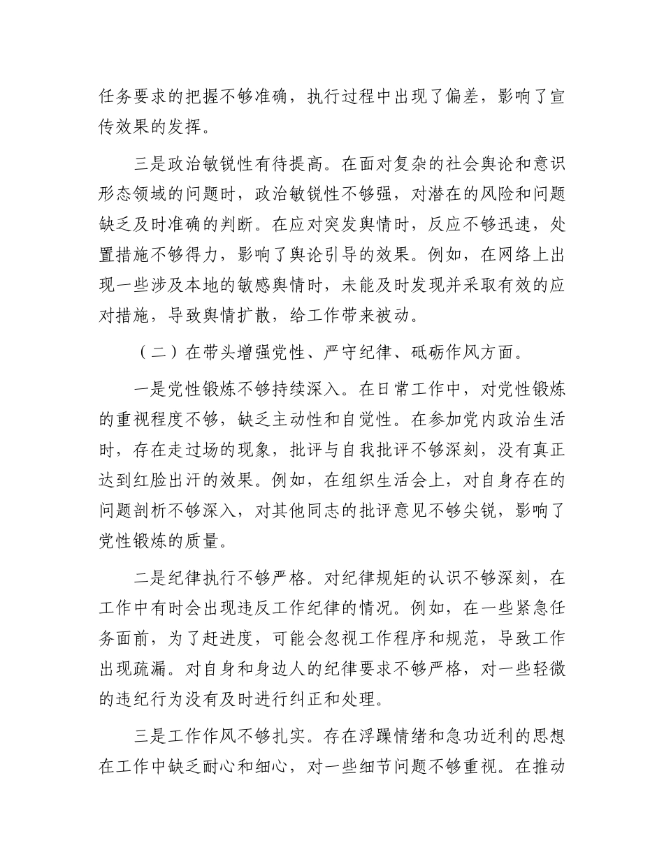 宣传委员2024年度专题民主生活会对照检查材料.docx_第2页