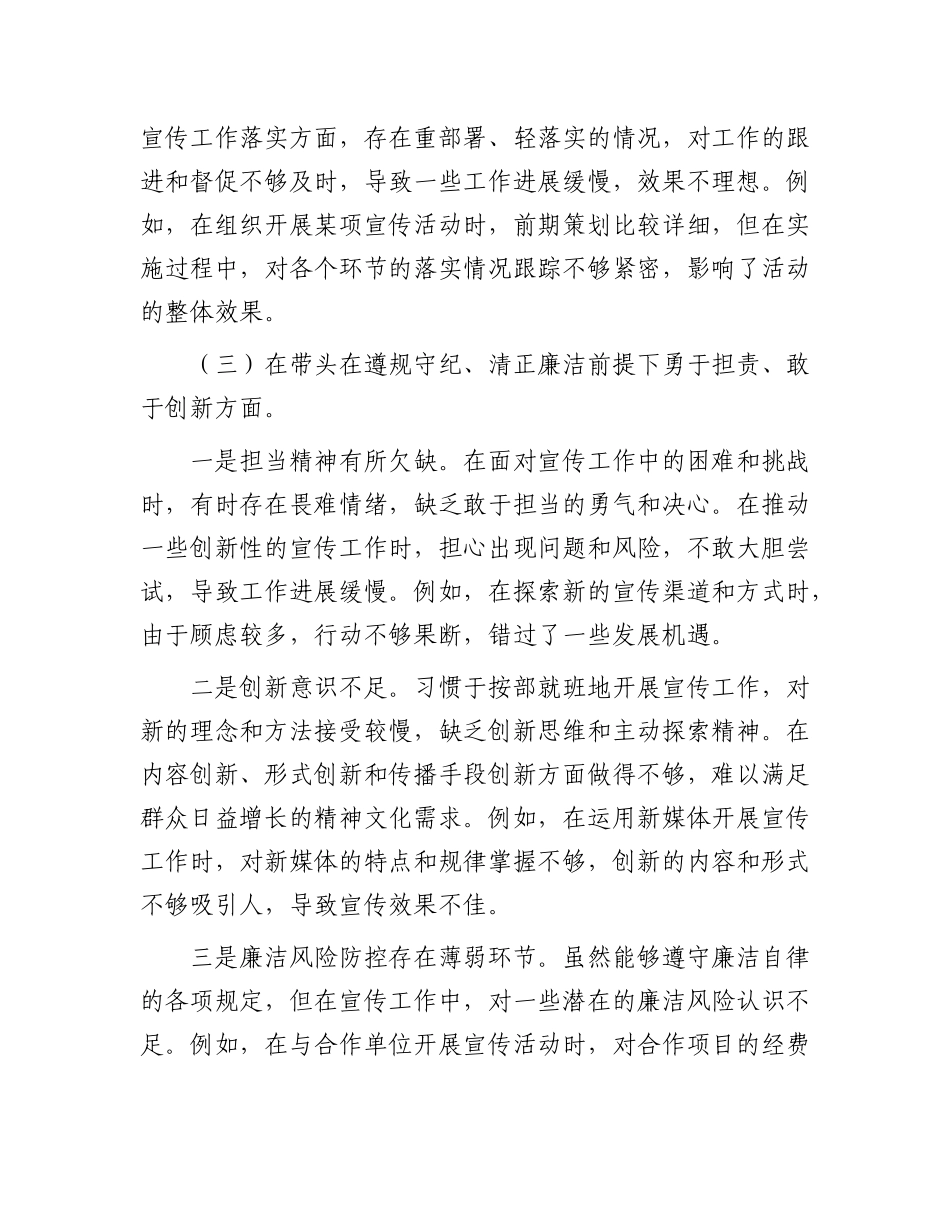 宣传委员2024年度专题民主生活会对照检查材料.docx_第3页