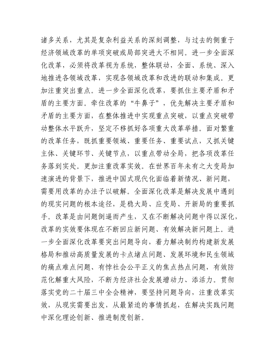宣讲稿：全面深化改革 谱写中国式现代化崭新篇章.docx_第3页