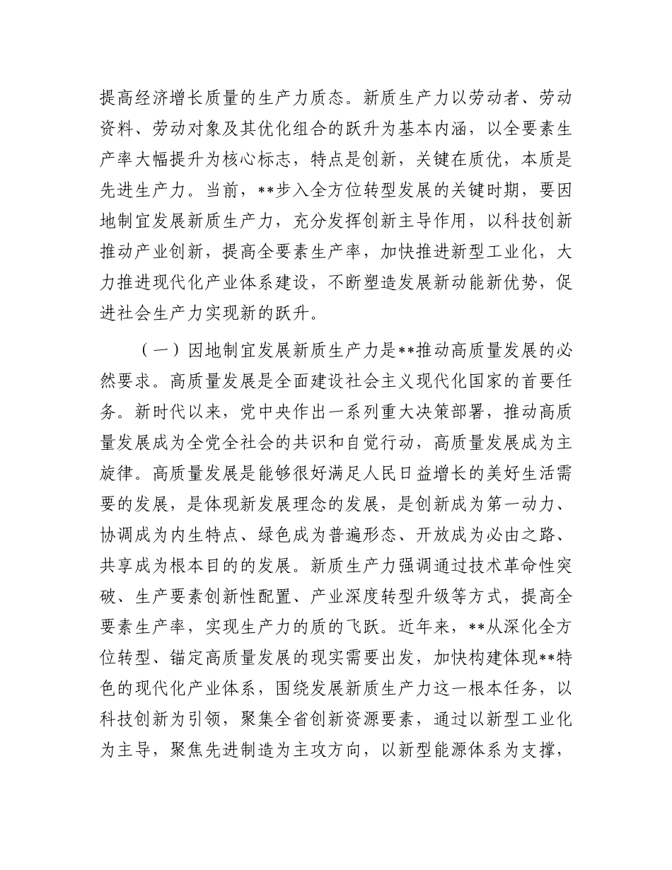 宣讲稿：因地制宜发展新质生产力 为高质量发展注入新动能.docx_第2页