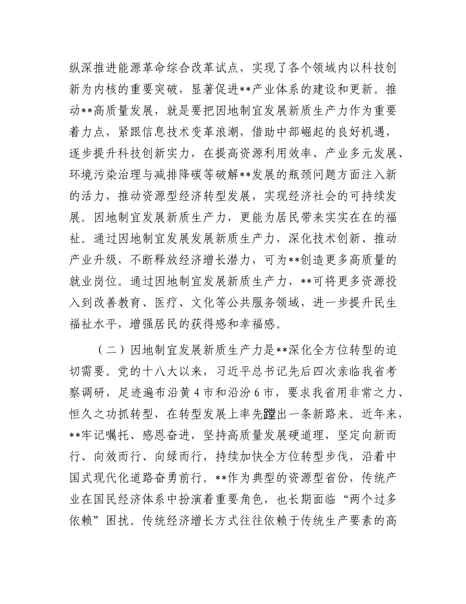 宣讲稿：因地制宜发展新质生产力 为高质量发展注入新动能.docx_第3页