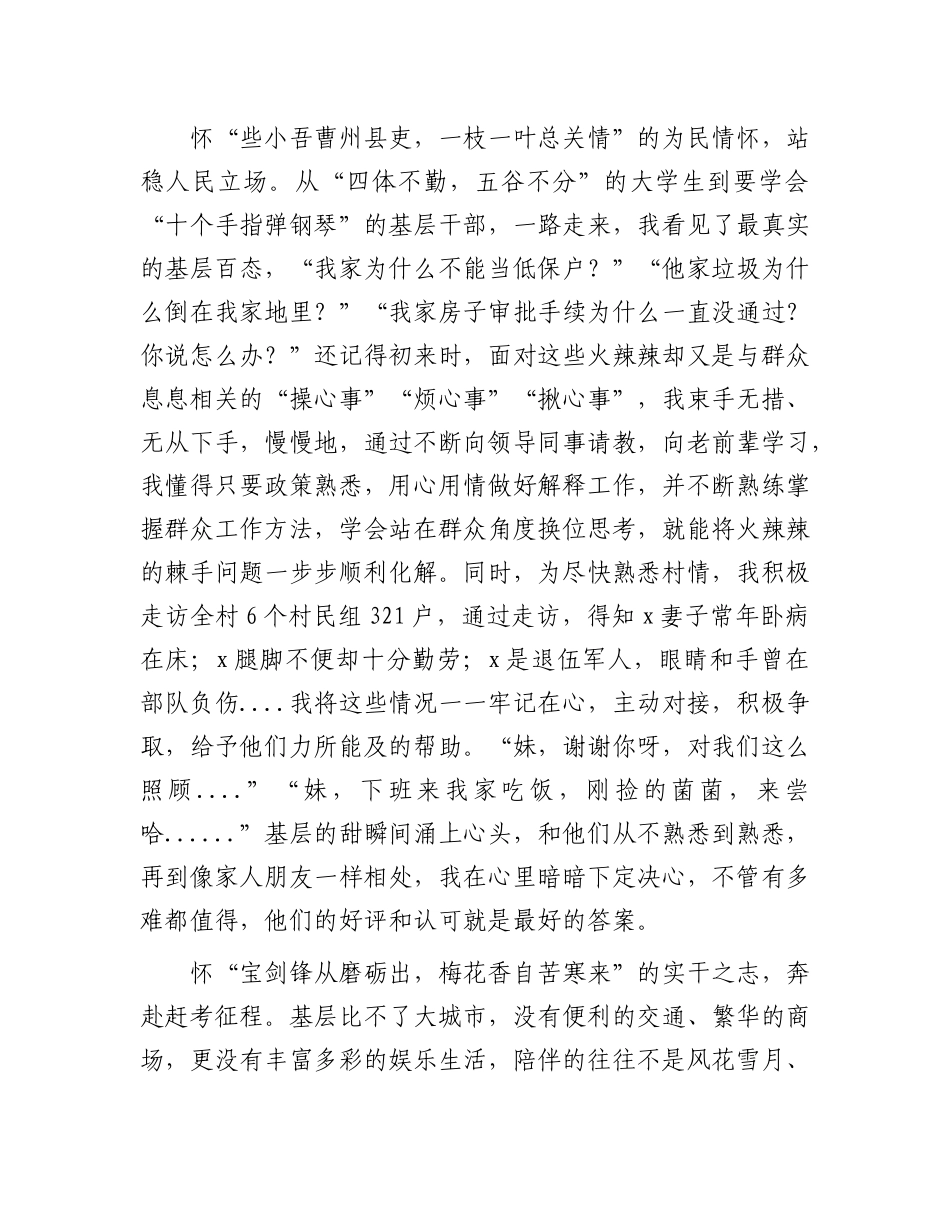 选调生驻村工作感悟：奔赴基层山海 走好成长之路.docx_第2页