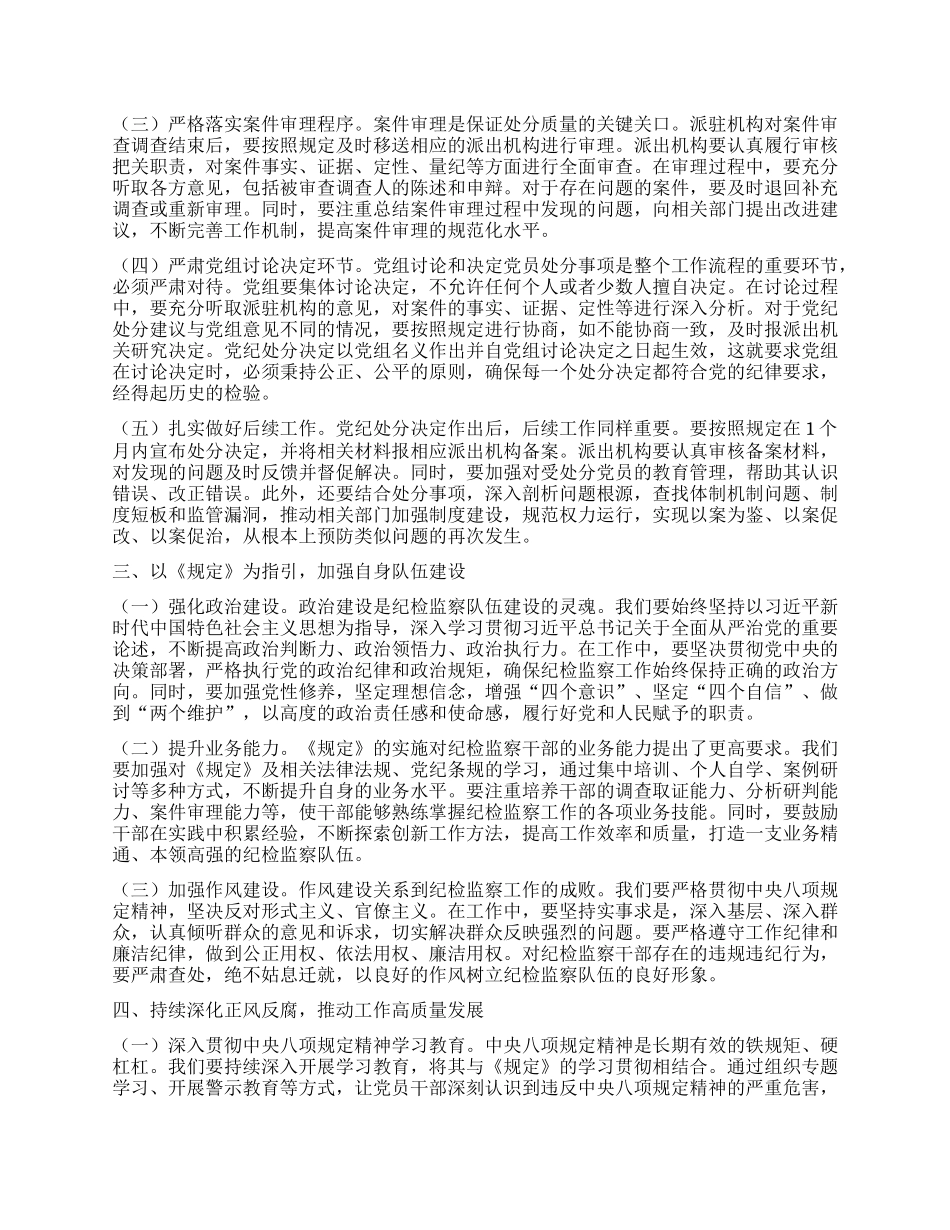 学深悟透规定要义，筑牢正风反腐根基——在市纪委理论学习中心组专题研讨会上的发言.docx_第2页