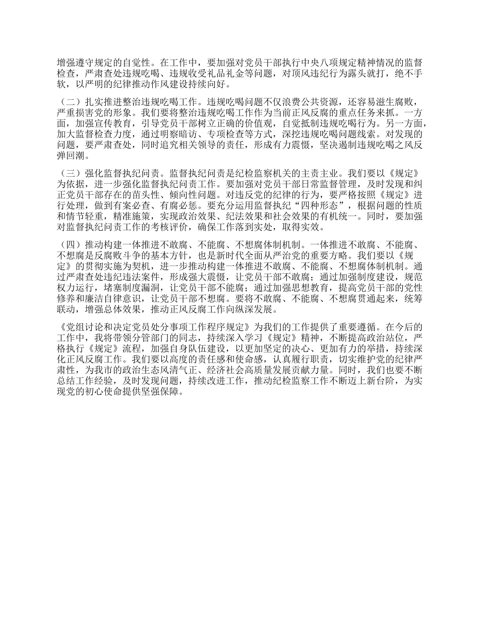 学深悟透规定要义，筑牢正风反腐根基——在市纪委理论学习中心组专题研讨会上的发言.docx_第3页
