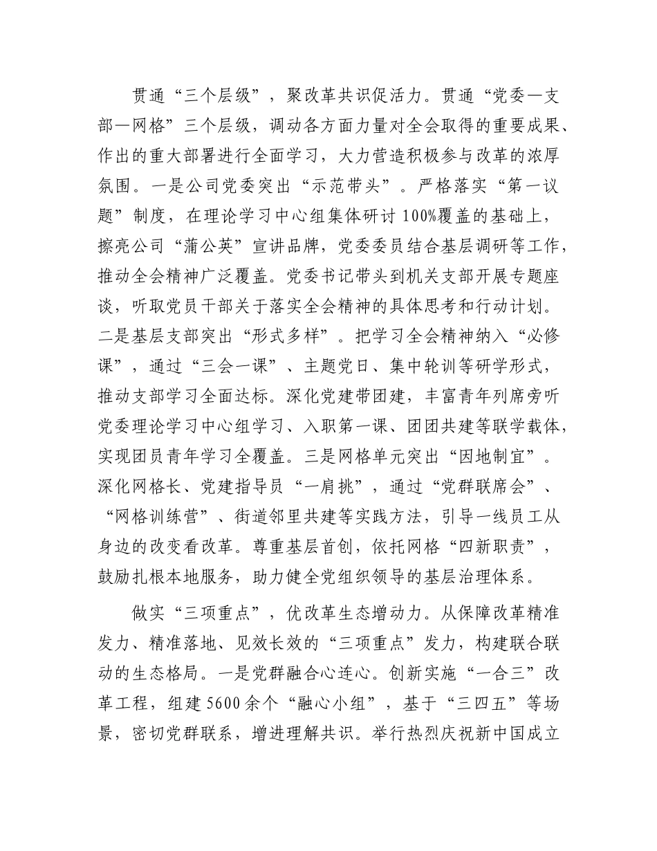 学深悟透全会精神 振奋改革“移动”力量.docx_第2页