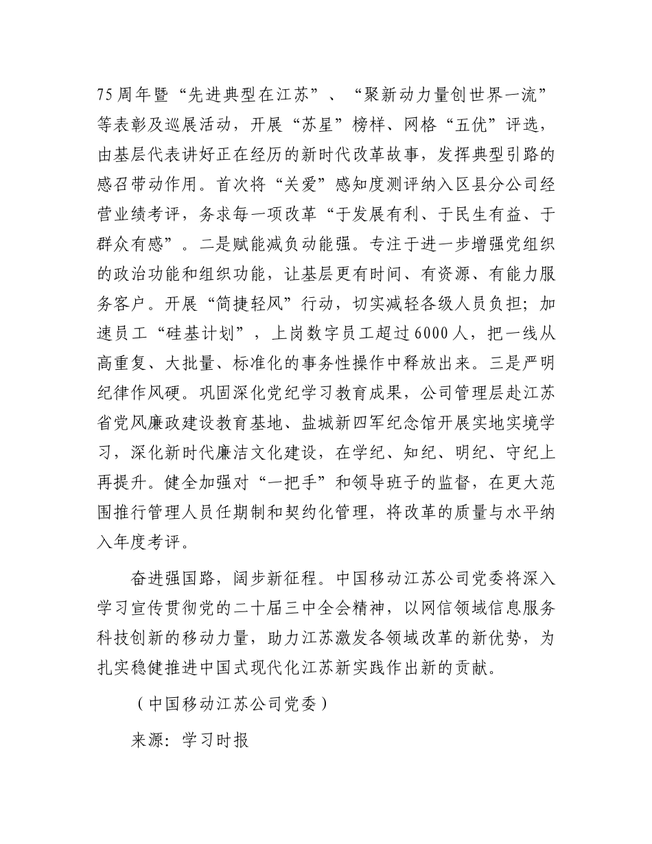 学深悟透全会精神 振奋改革“移动”力量.docx_第3页