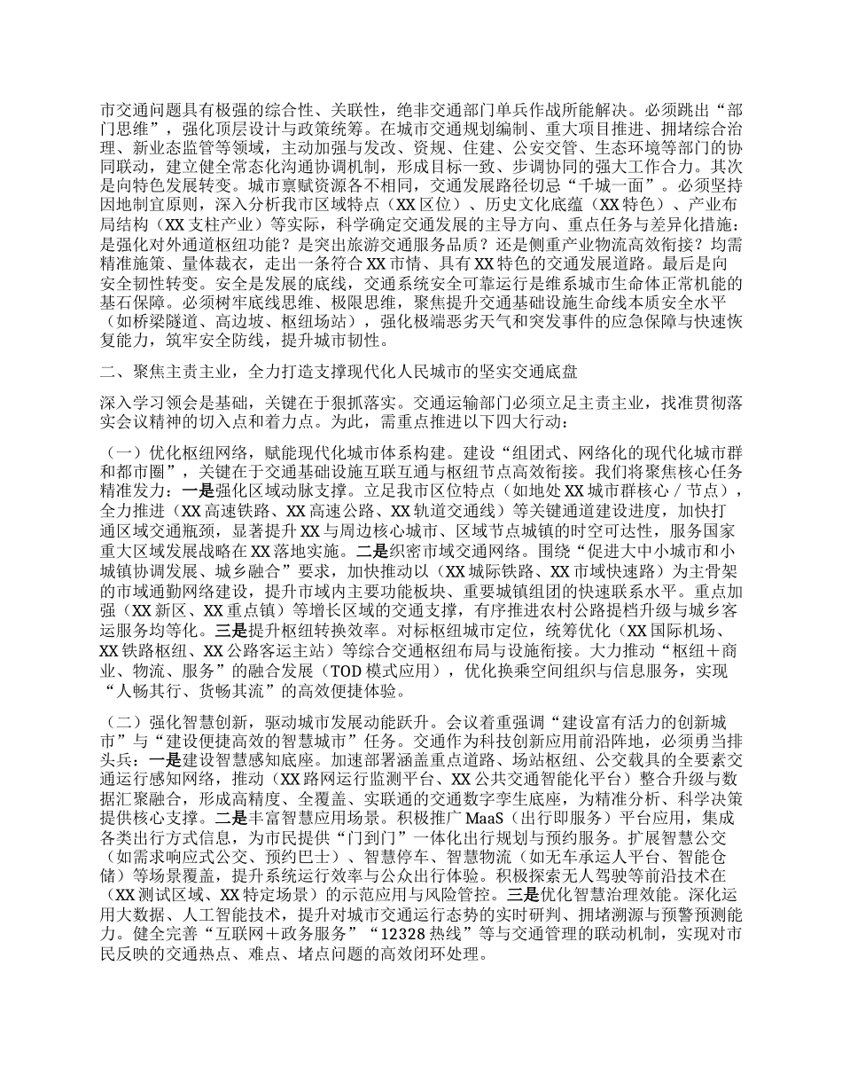 学深悟透中央城市工作会议精神，构建现代化人民城市交通新格局——在市交通运输局X组理论学习中心组专题学习研讨会上的发言.docx_第2页