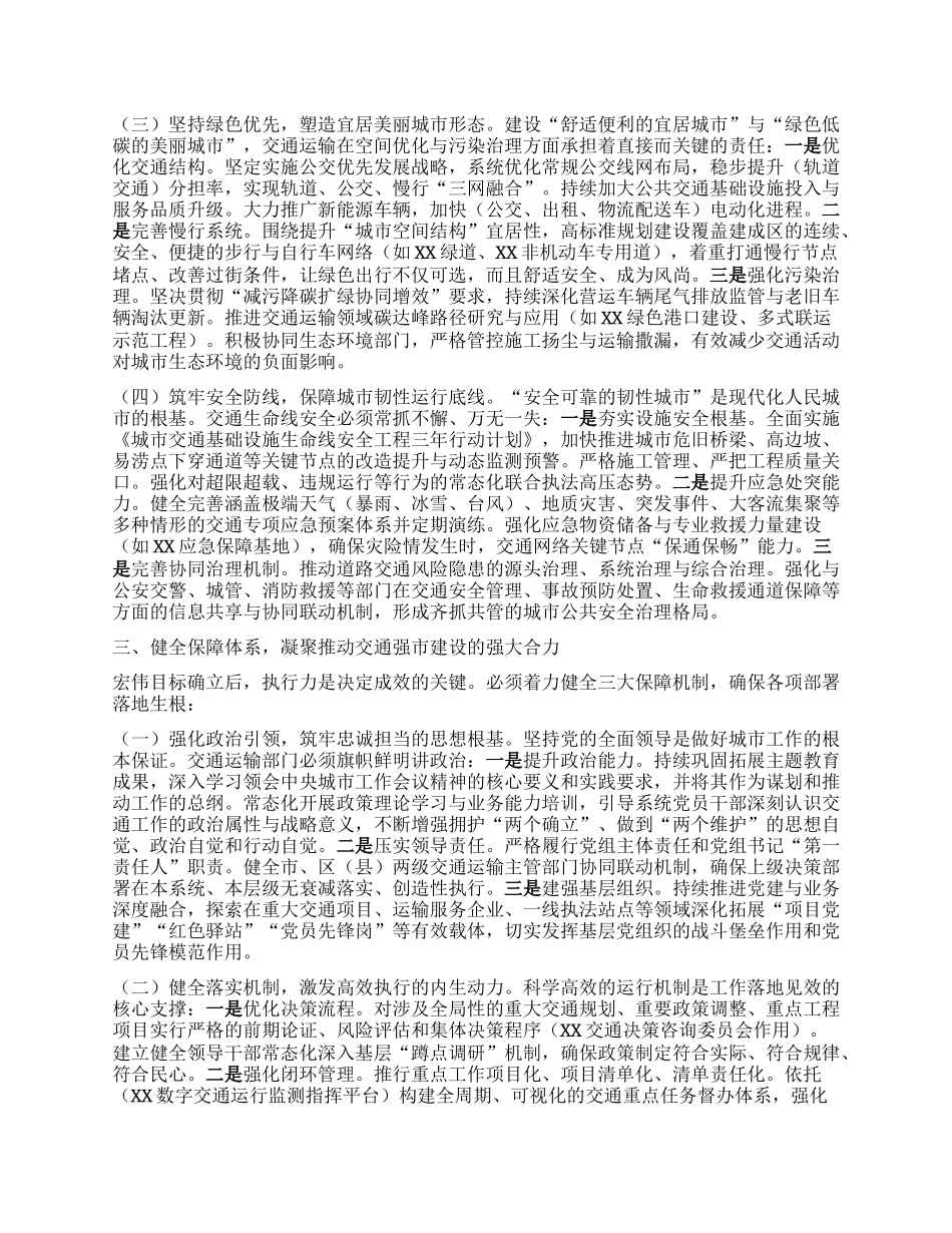学深悟透中央城市工作会议精神，构建现代化人民城市交通新格局——在市交通运输局X组理论学习中心组专题学习研讨会上的发言.docx_第3页